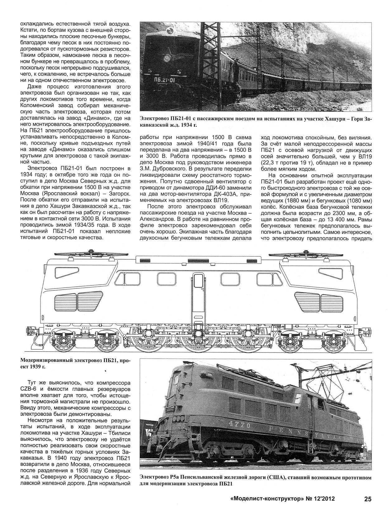 МК 12, 2012, 25 c.