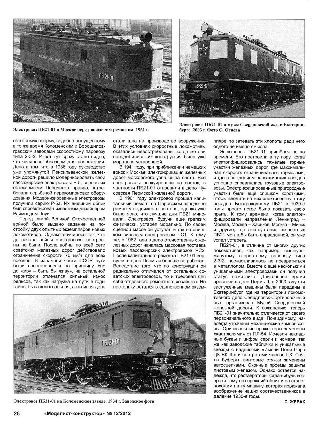 МК 12, 2012, 26 c.