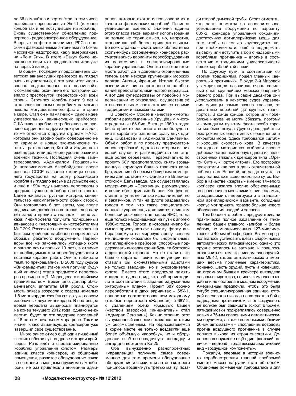 МК 12, 2012, 28 c.