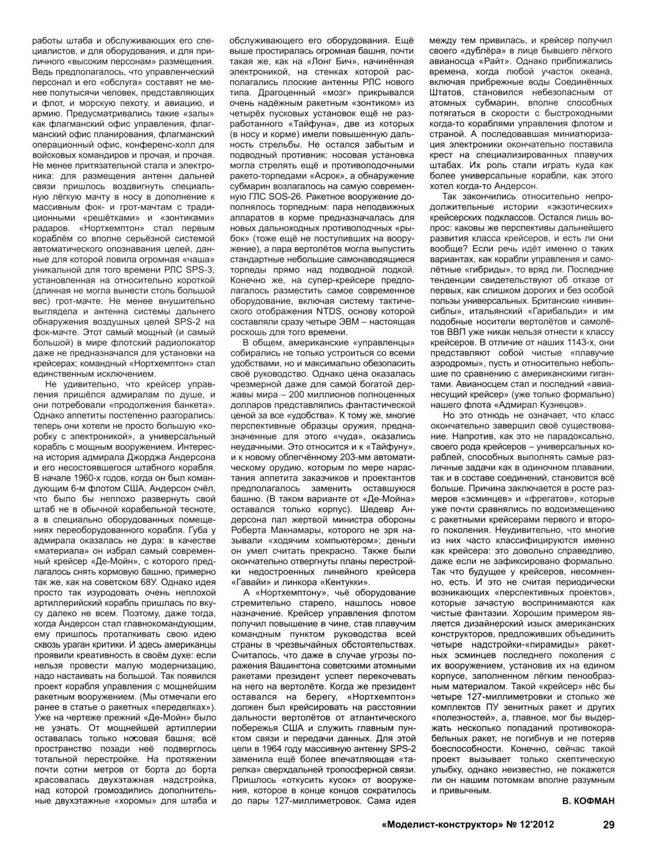 МК 12, 2012, 29 c.