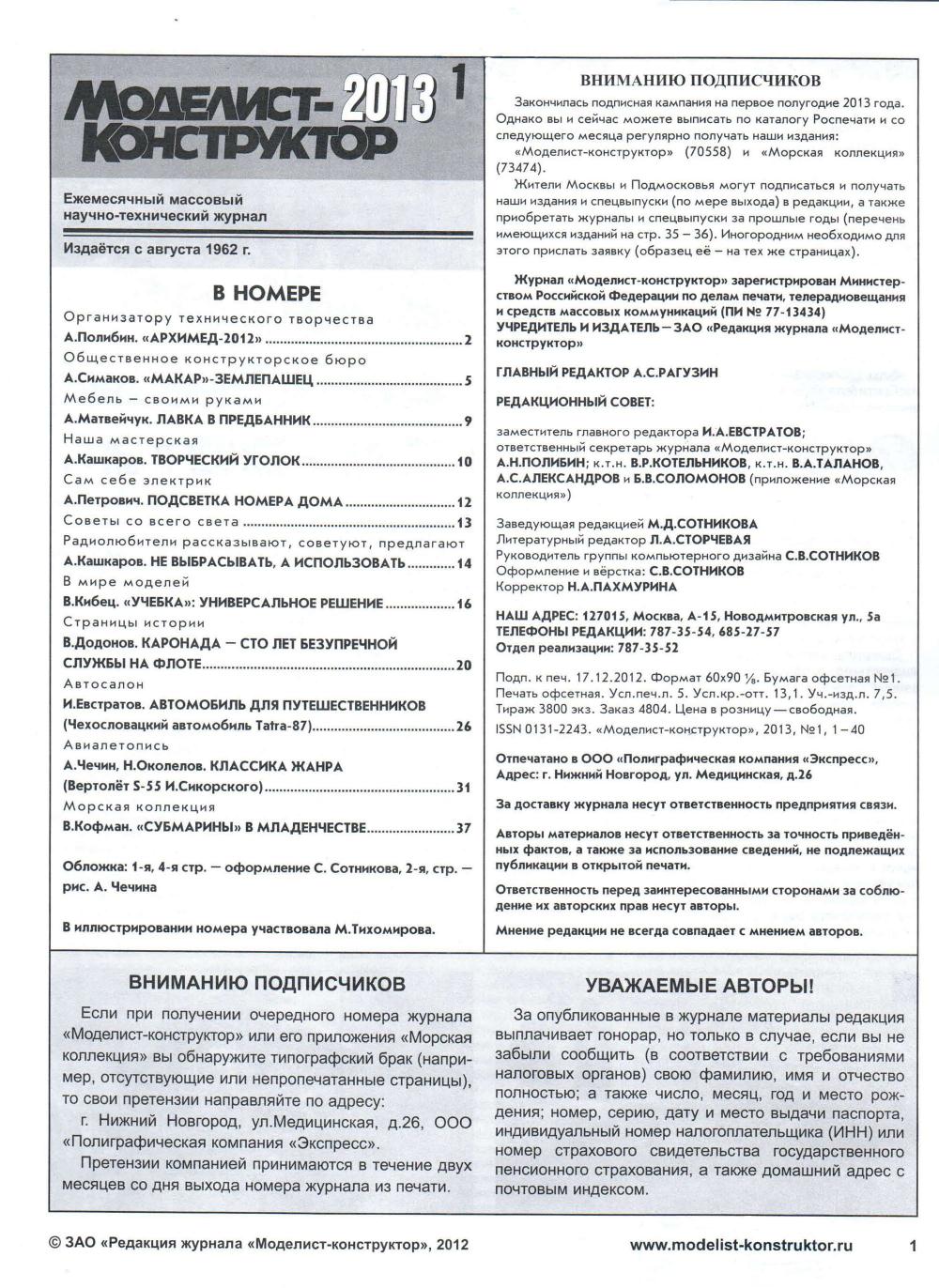 МК 1, 2013, 1 c.