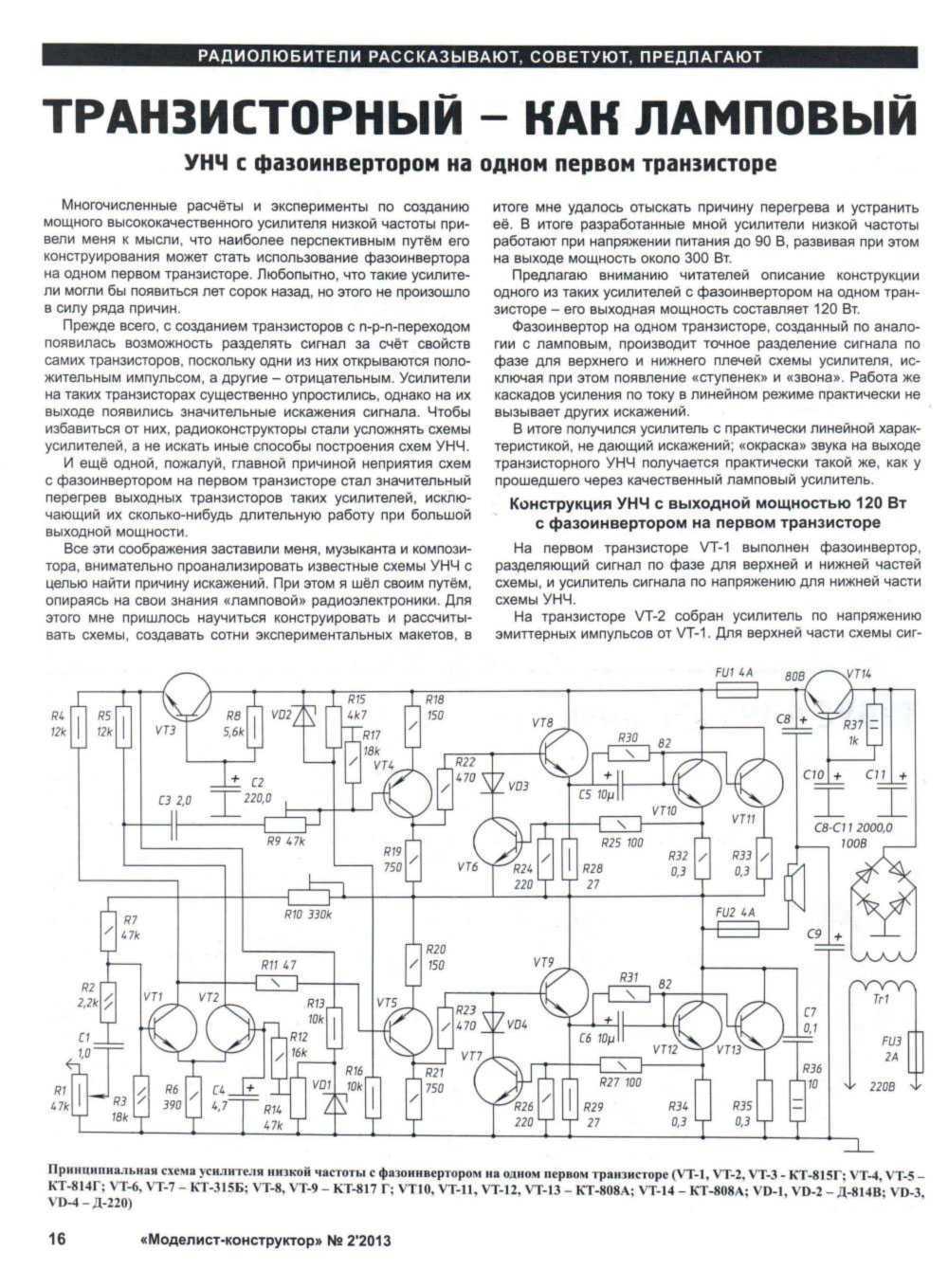 Схемы из журнала радио