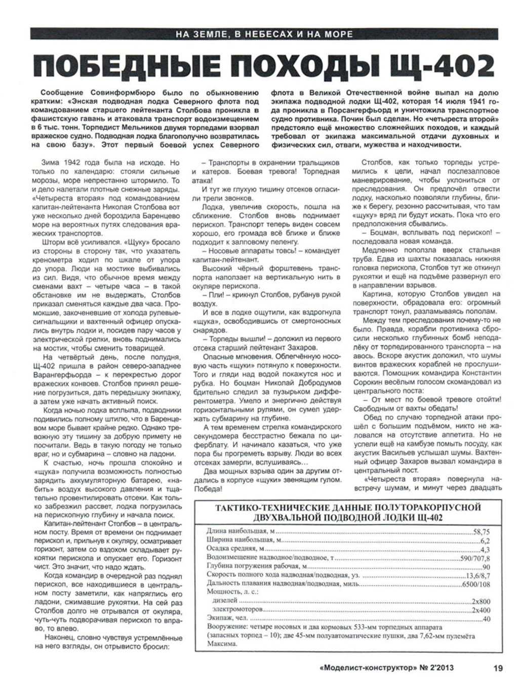 МК 2, 2013, 19 c.