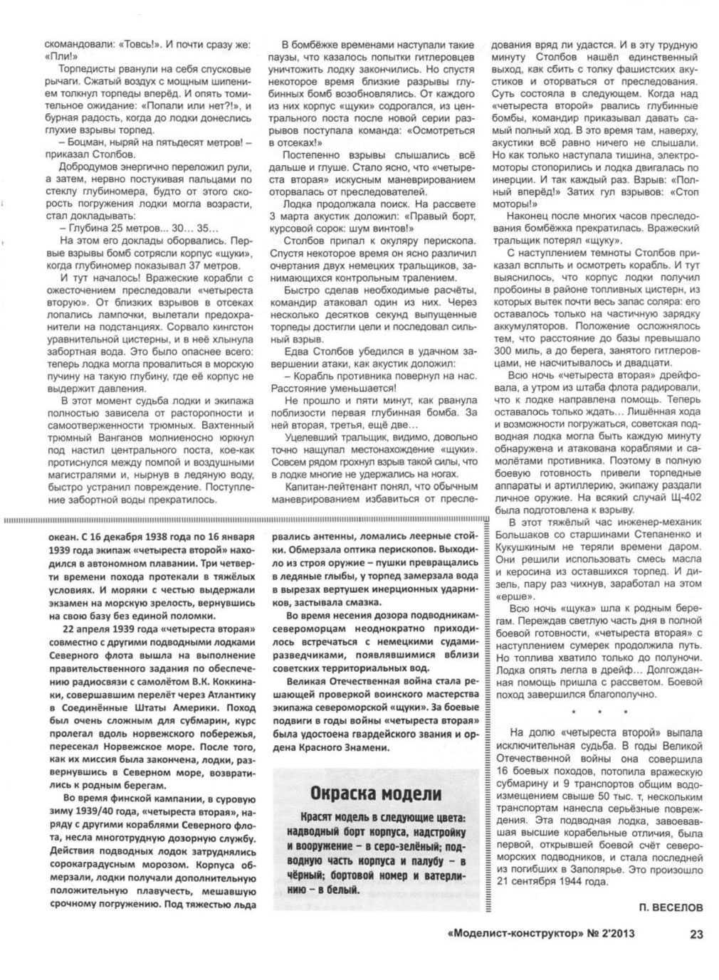 МК 2, 2013, 23 c.