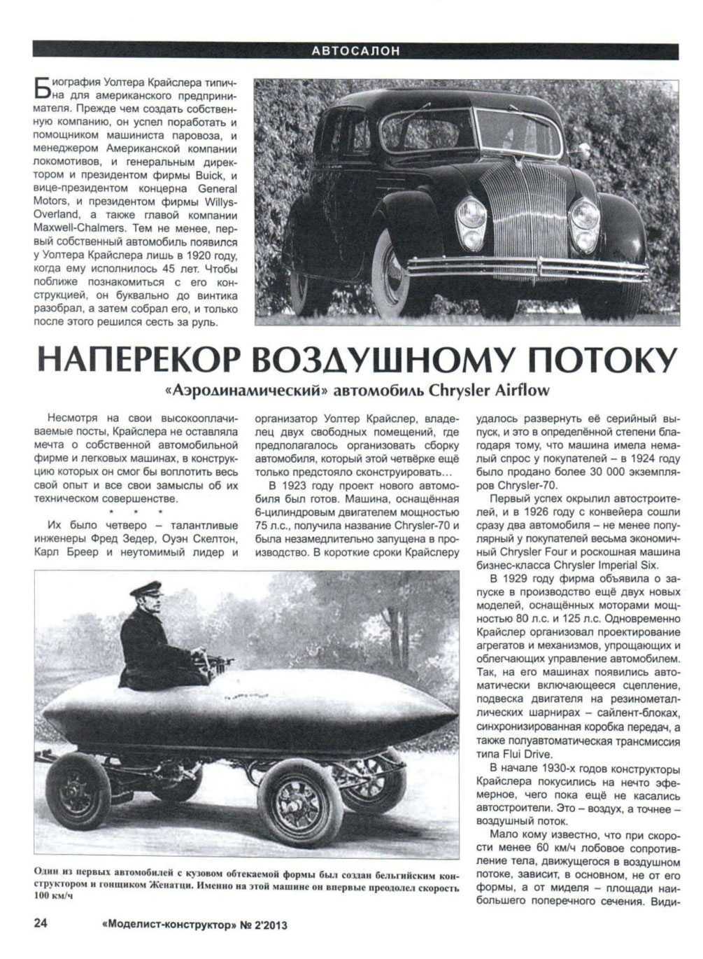 МК 2, 2013, 24 c.