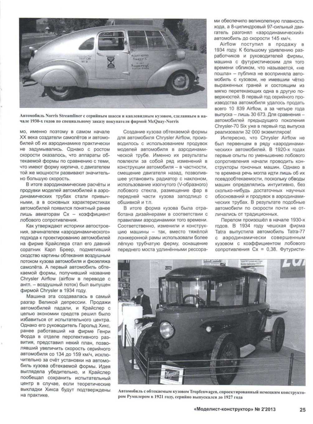 МК 2, 2013, 25 c.