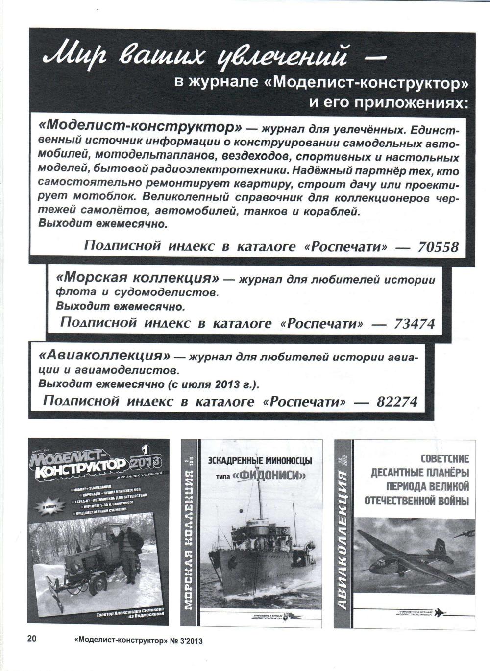 МК 3, 2013, 20 c.