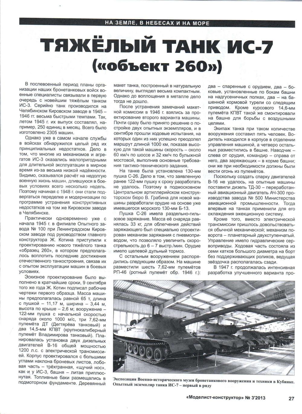 МК 3, 2013, 27 c.