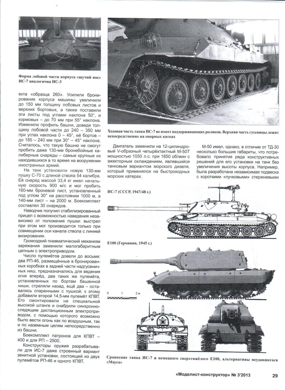 МК 3, 2013, 29 c.