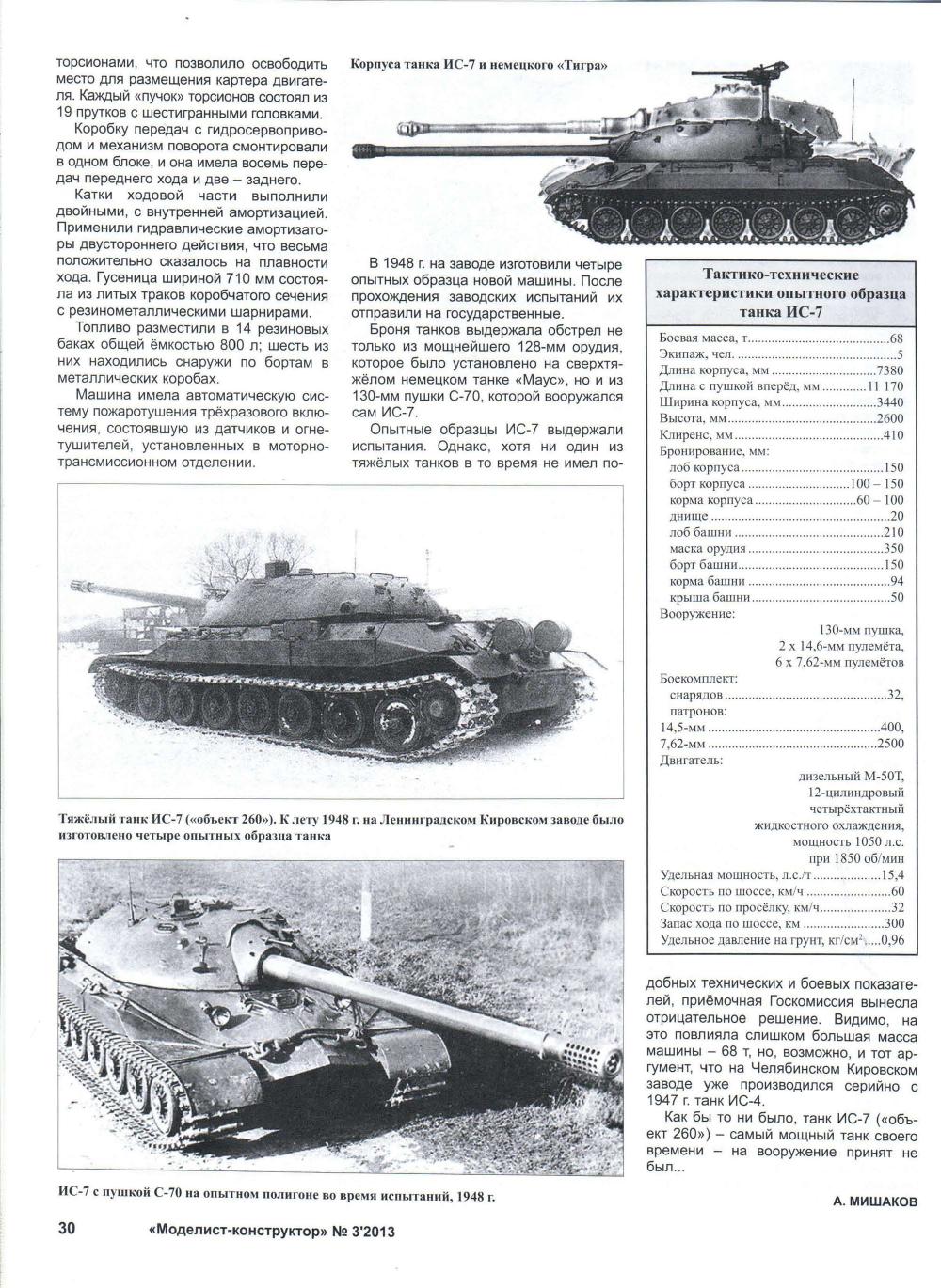 МК 3, 2013, 30 c.