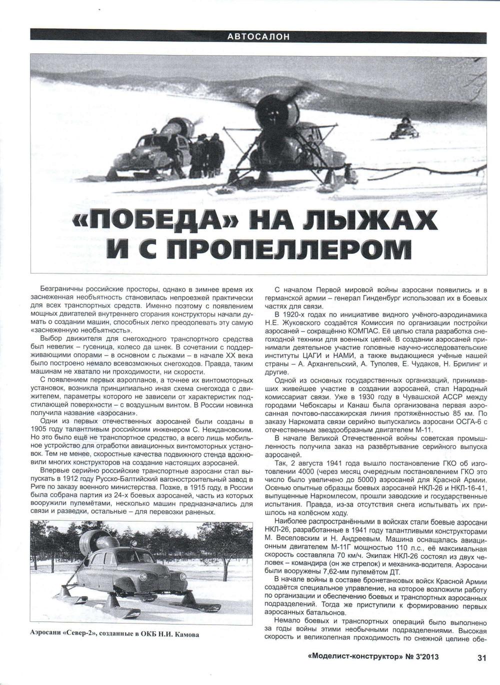 МК 3, 2013, 31 c.