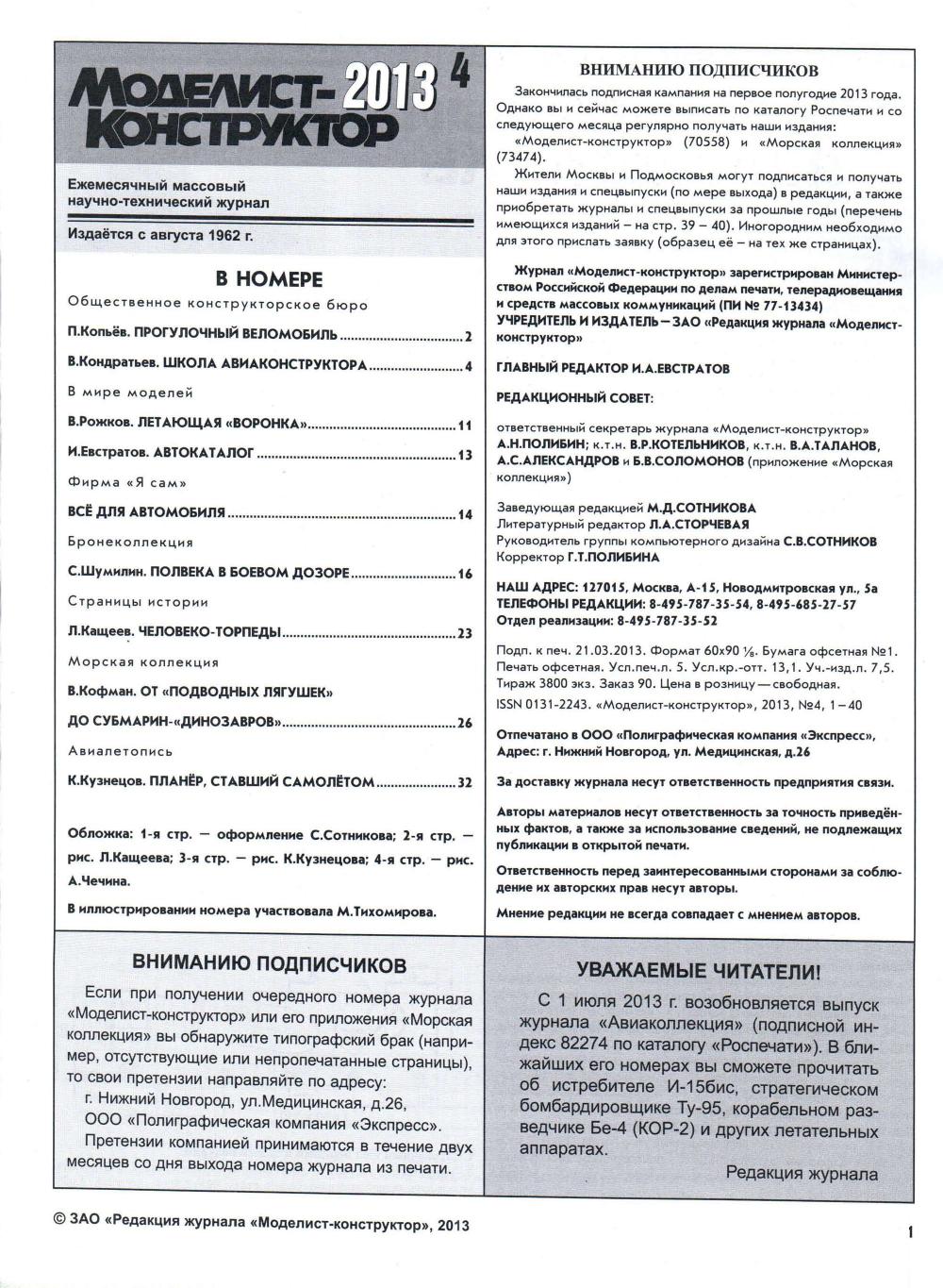 МК 4, 2013, 1 c.