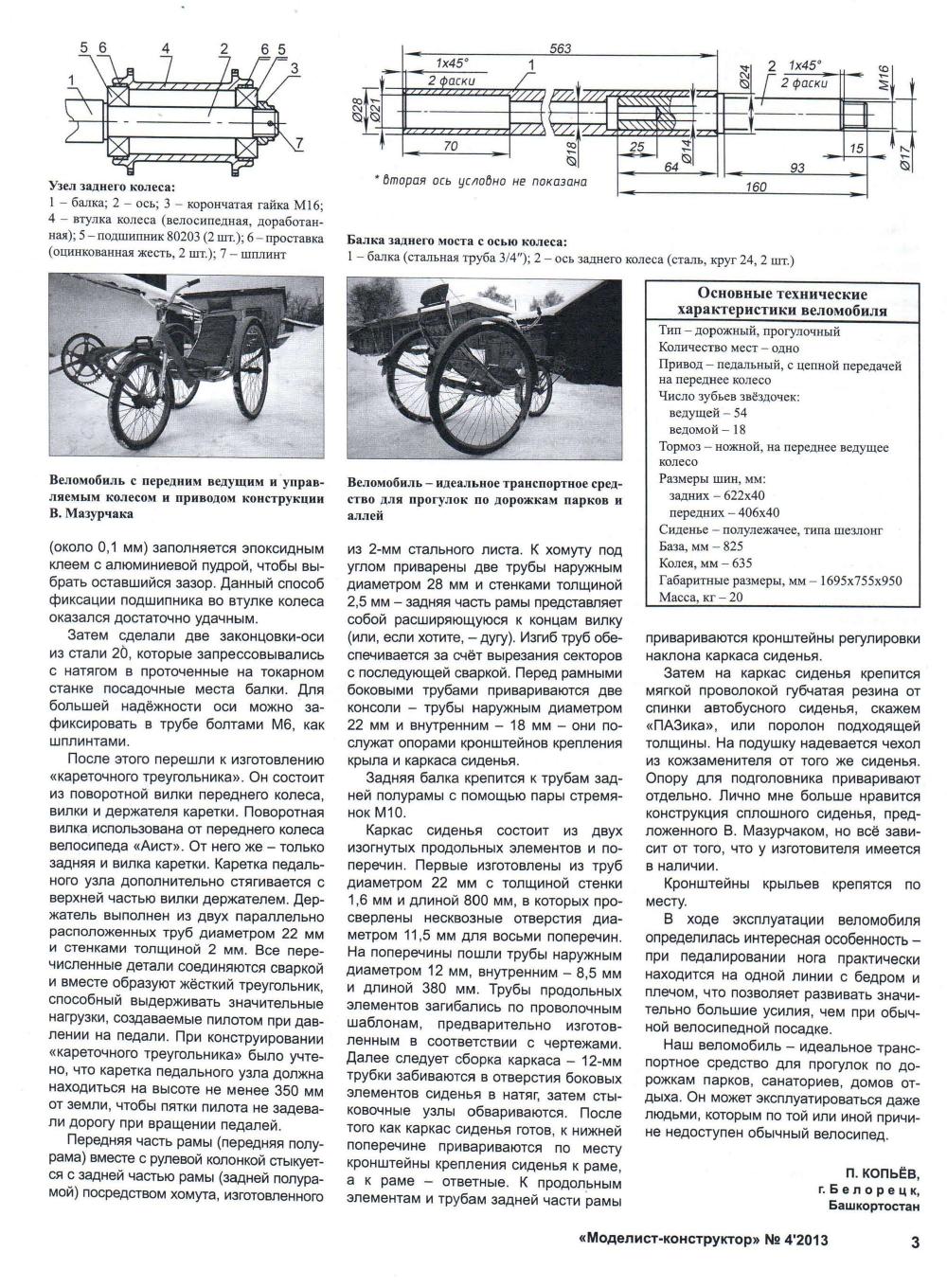 МК 4, 2013, 3 c.