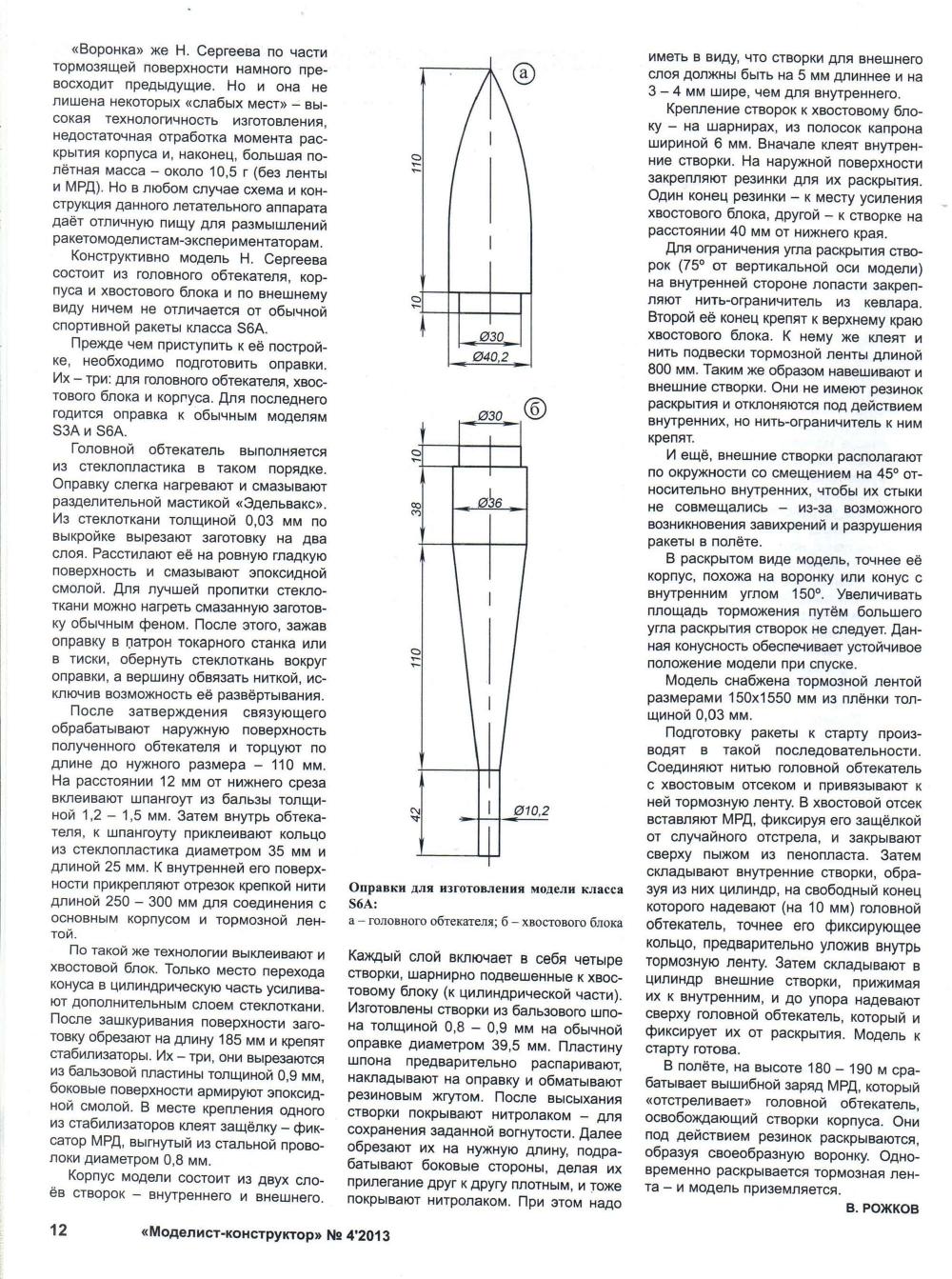 МК 4, 2013, 12 c.