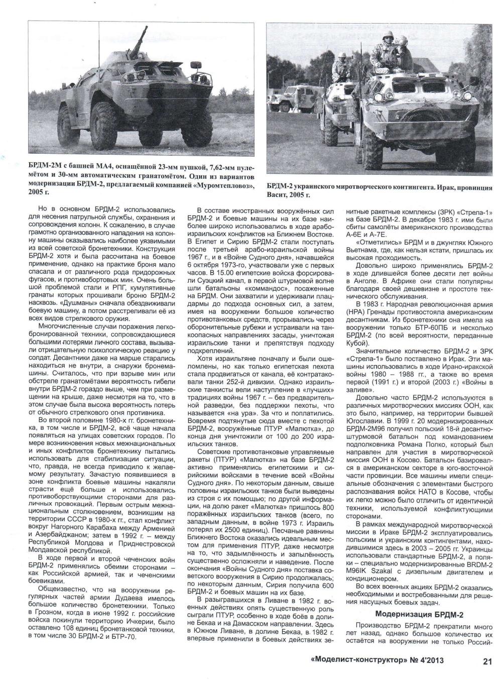 МК 4, 2013, 21 c.