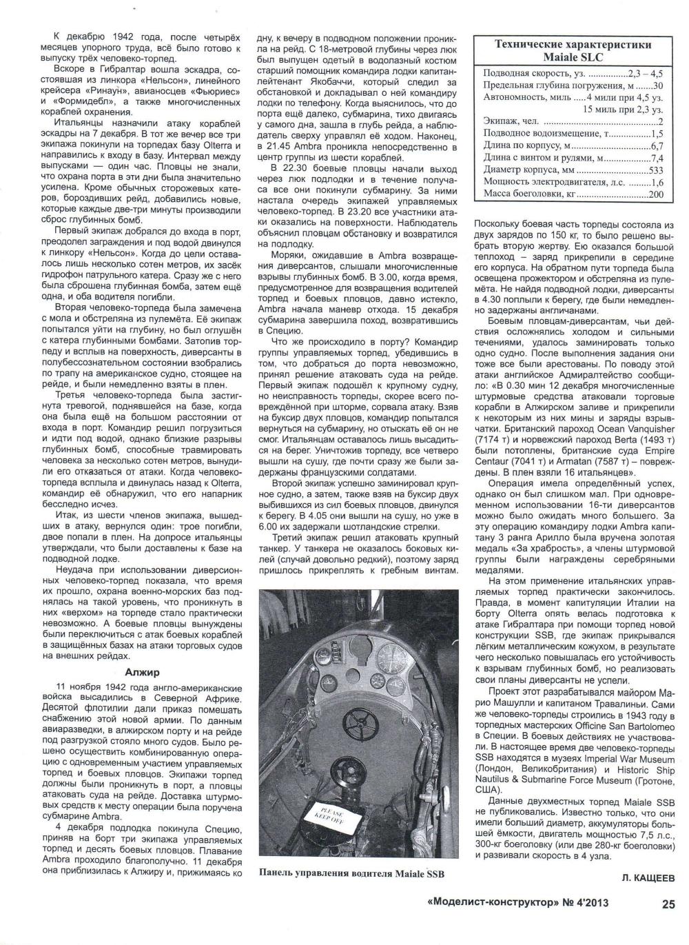 МК 4, 2013, 25 c.