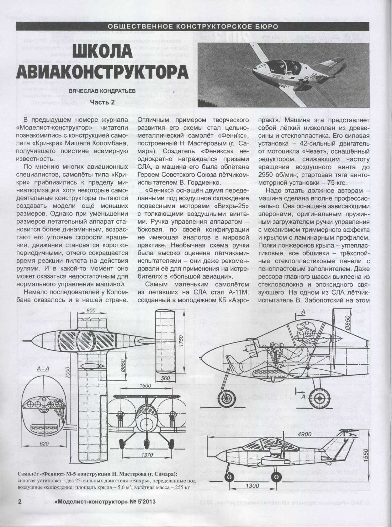 Журнал чертежей моделист конструктор. Моделист-конструктор архив журналов. Беспилотник из журнала Моделист-конструктор. Моделист-конструктор подшивка. Обложки журнала Моделист конструктор.