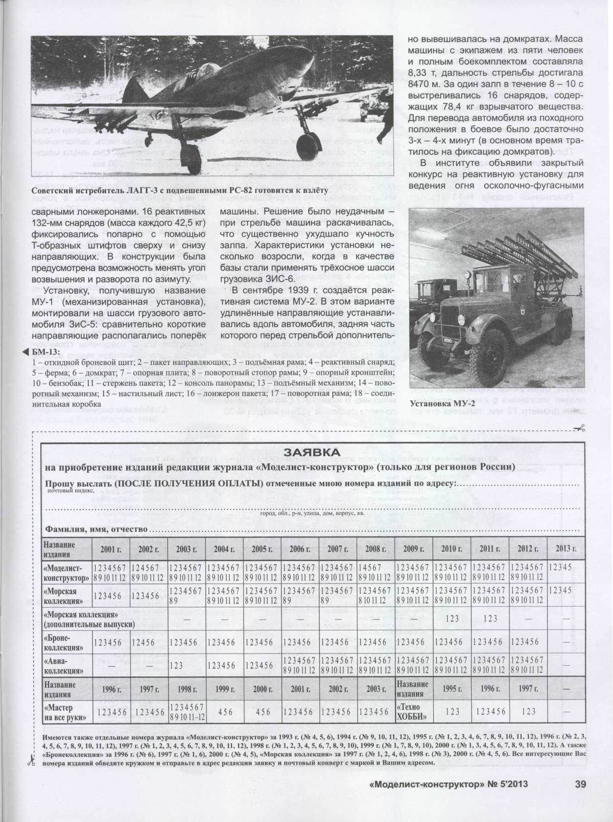 МК 5, 2013, 39 c.