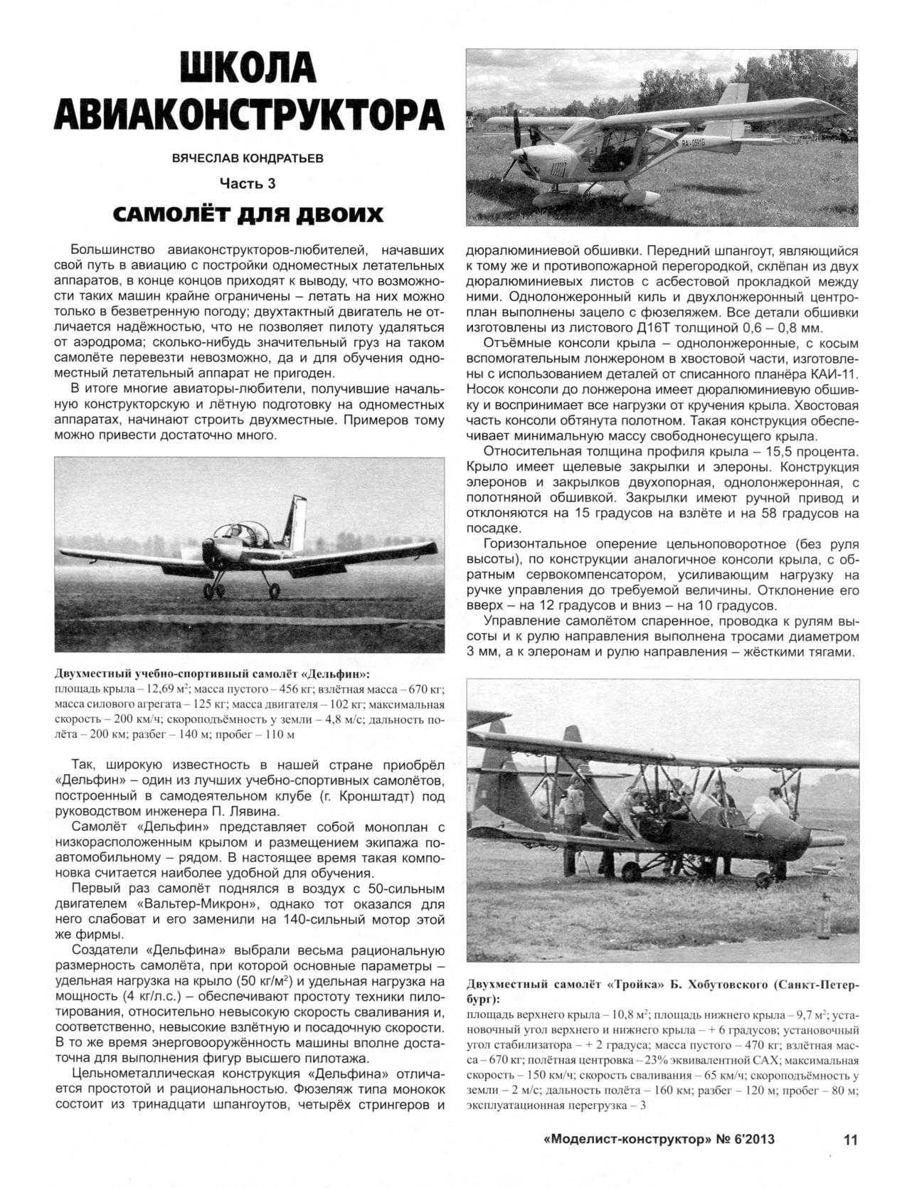 МК 6, 2013, 11 c.