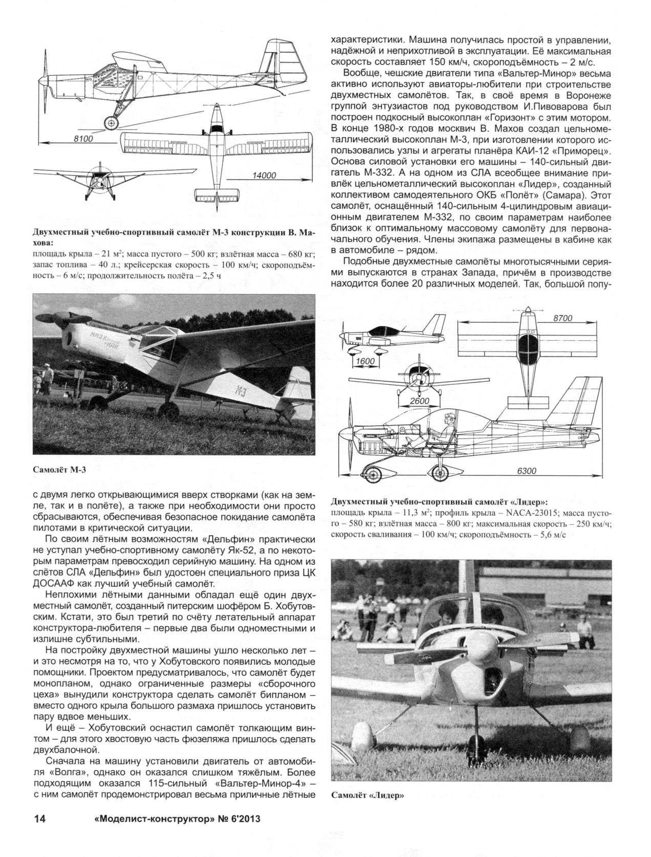 МК 6, 2013, 14 c.