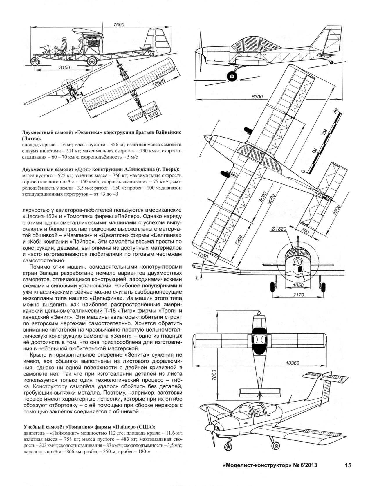 МК 6, 2013, 15 c.