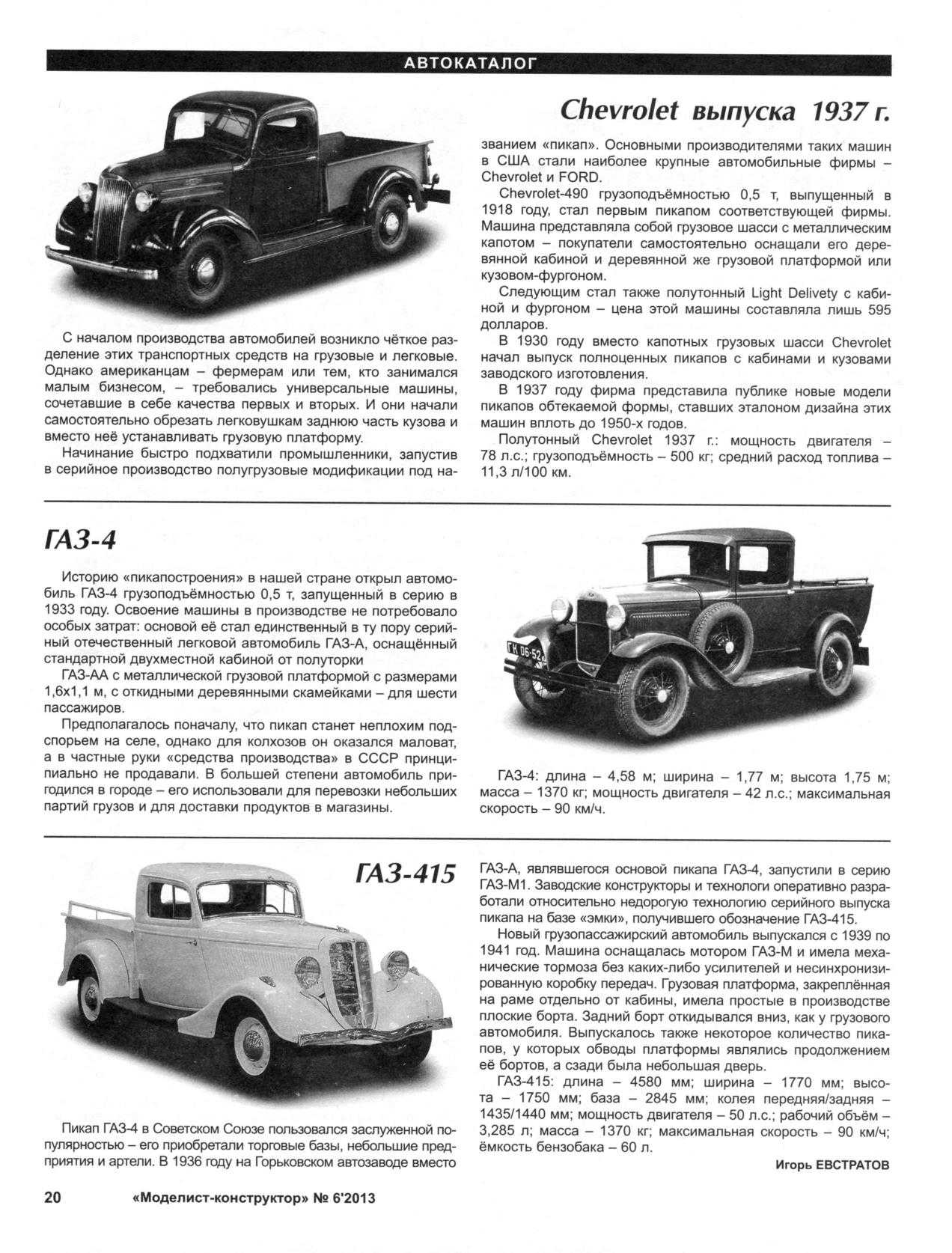 МК 6, 2013, 20 c.
