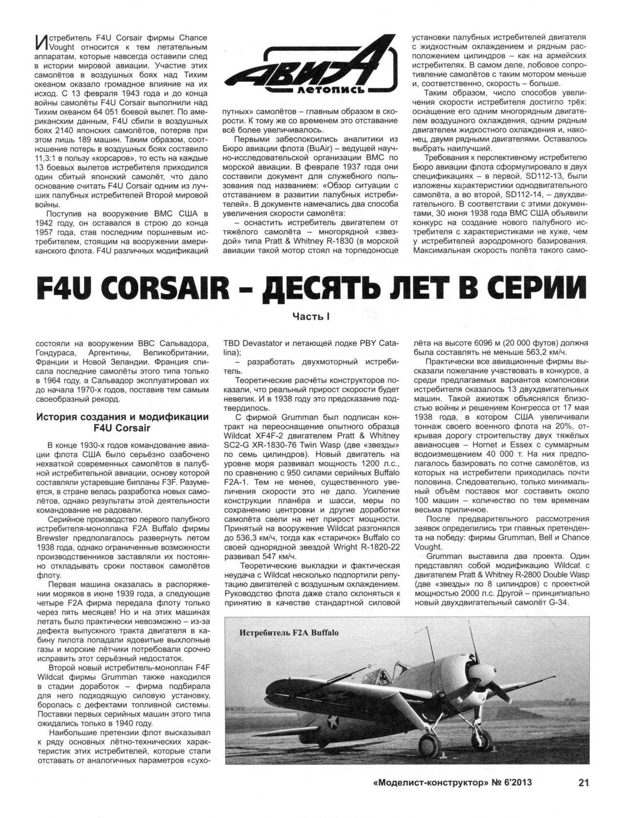 МК 6, 2013, 21 c.