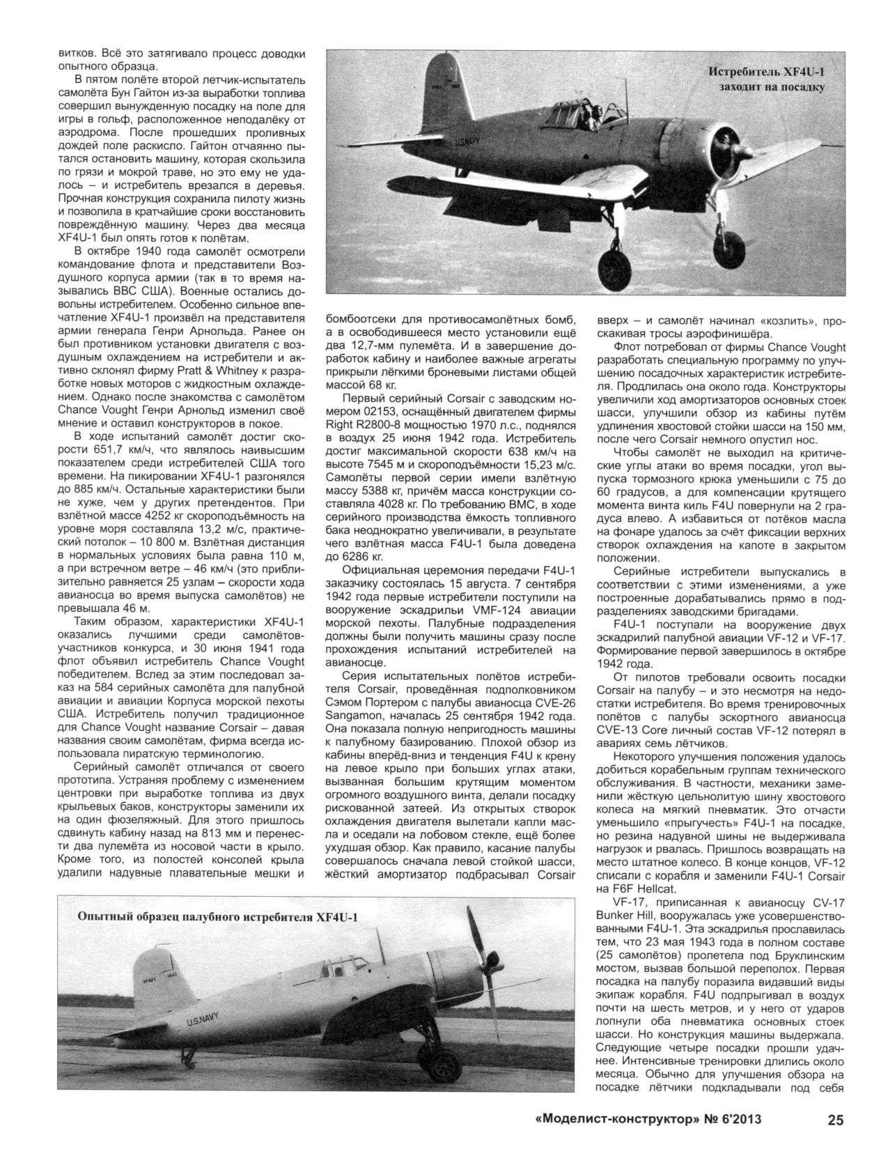 МК 6, 2013, 25 c.