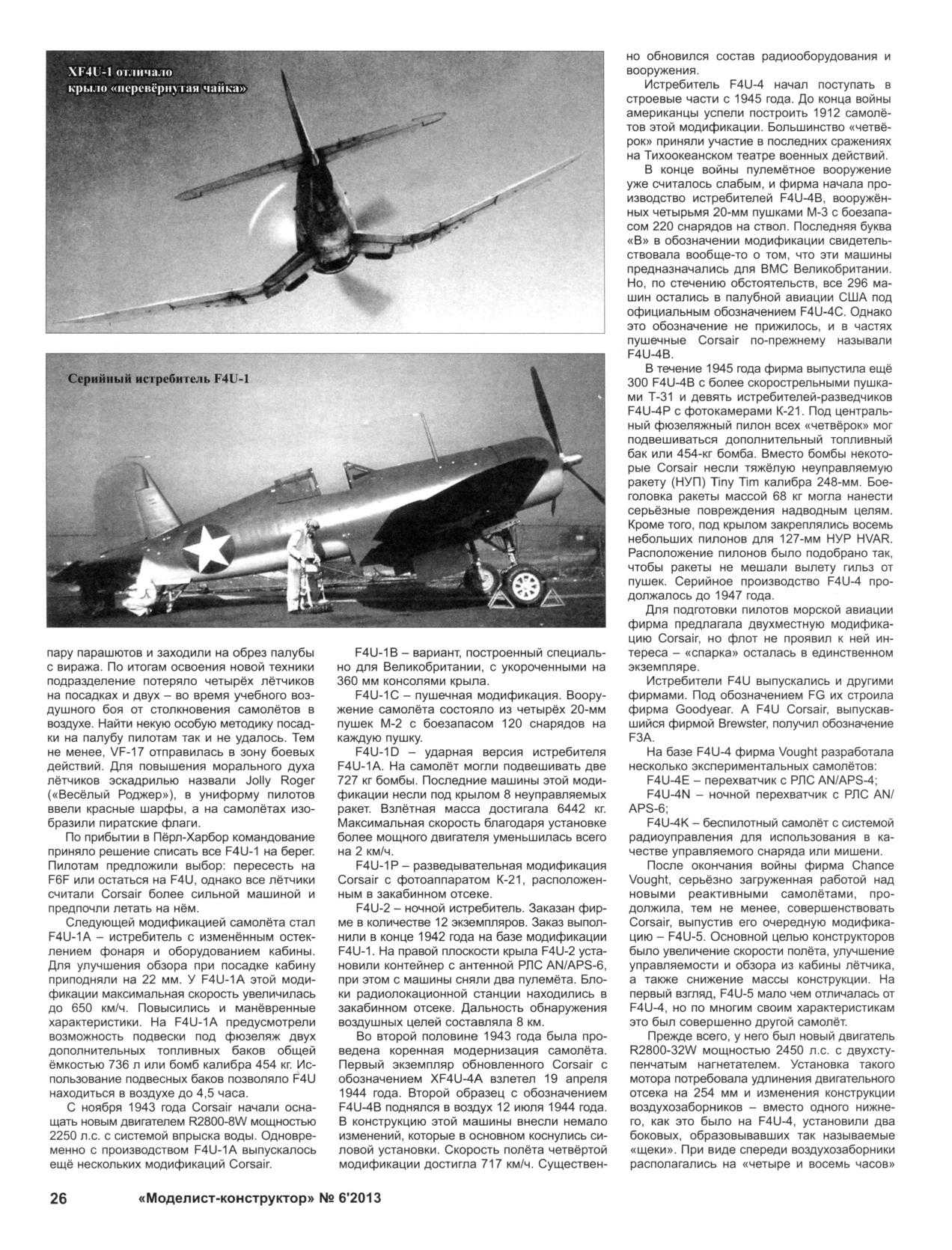 МК 6, 2013, 26 c.
