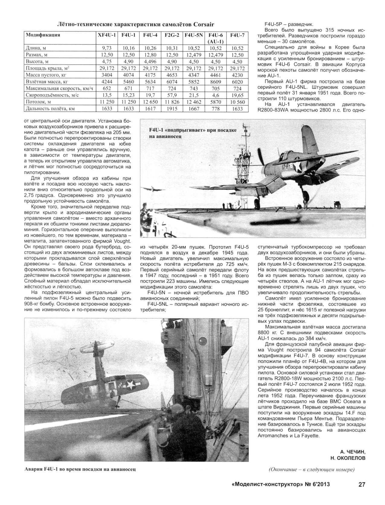 МК 6, 2013, 27 c.