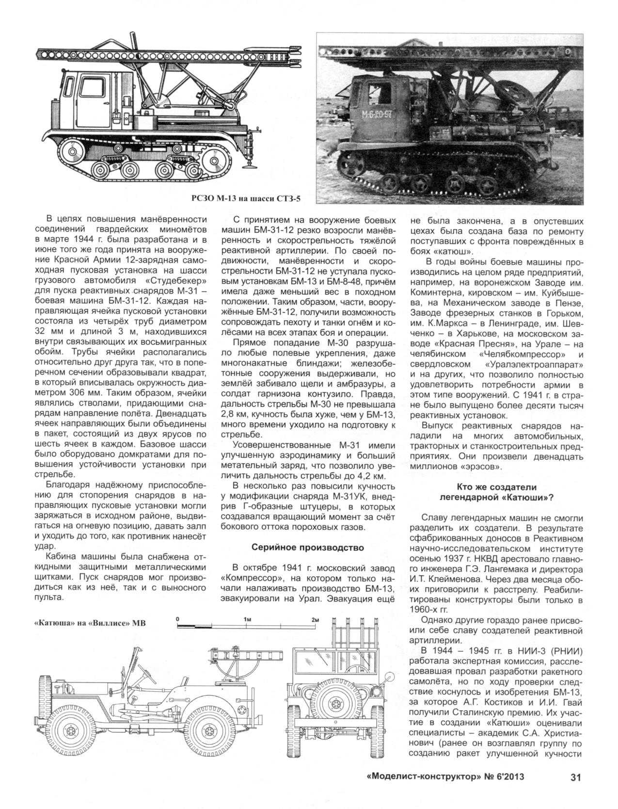 МК 6, 2013, 31 c.