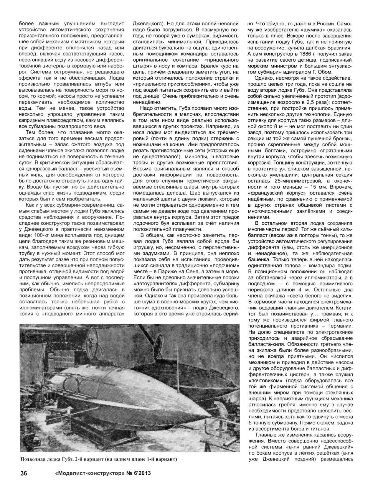 МК 6, 2013, 36 c.