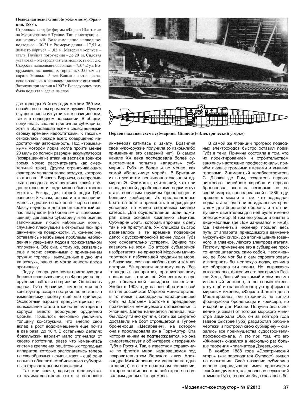 МК 6, 2013, 37 c.