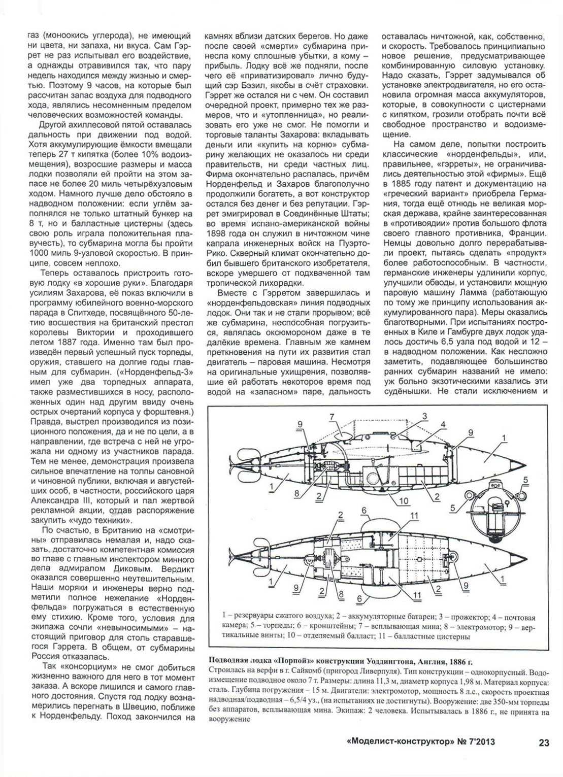 МК 7, 2007, 23 c.
