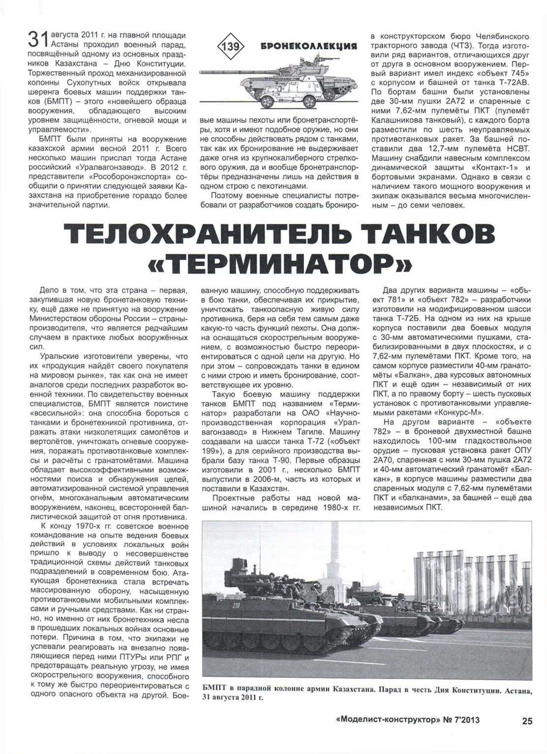 МК 7, 2007, 25 c.