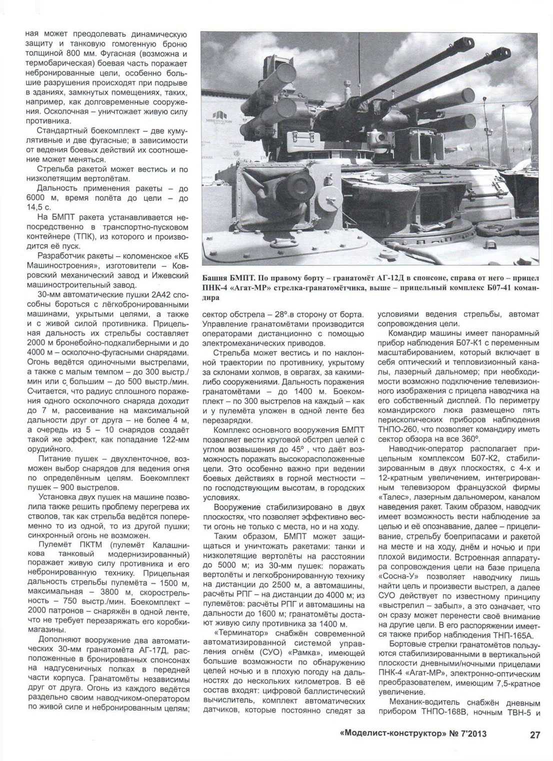 МК 7, 2007, 27 c.