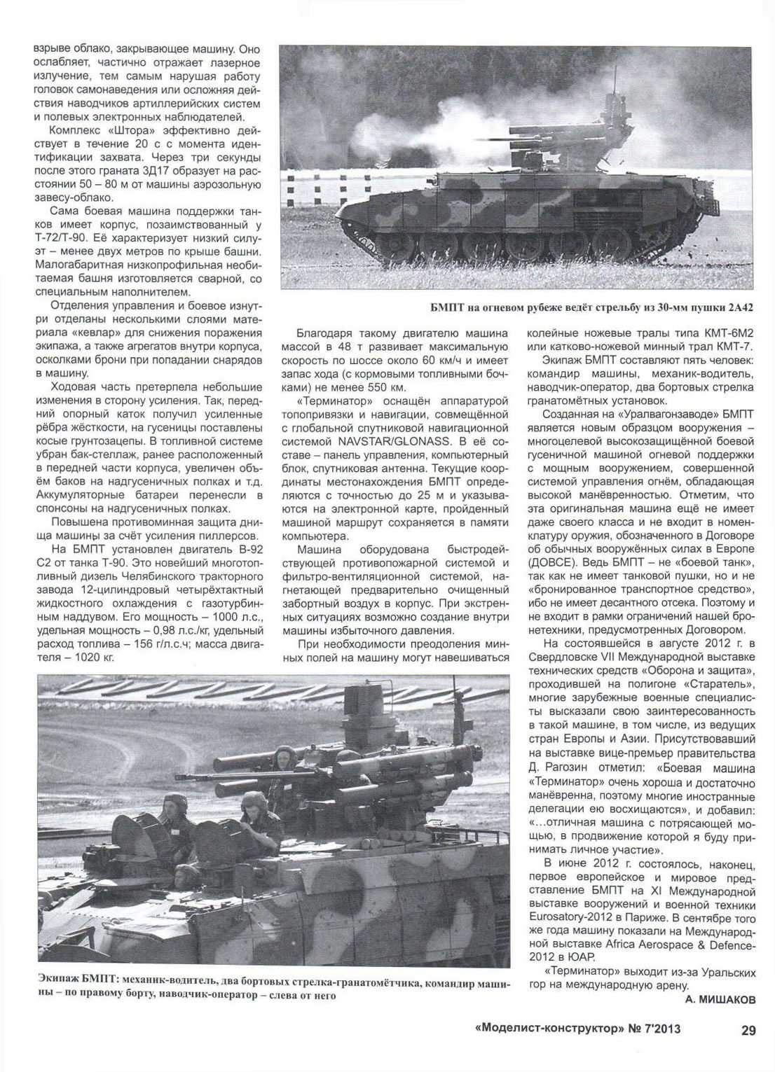 МК 7, 2007, 29 c.