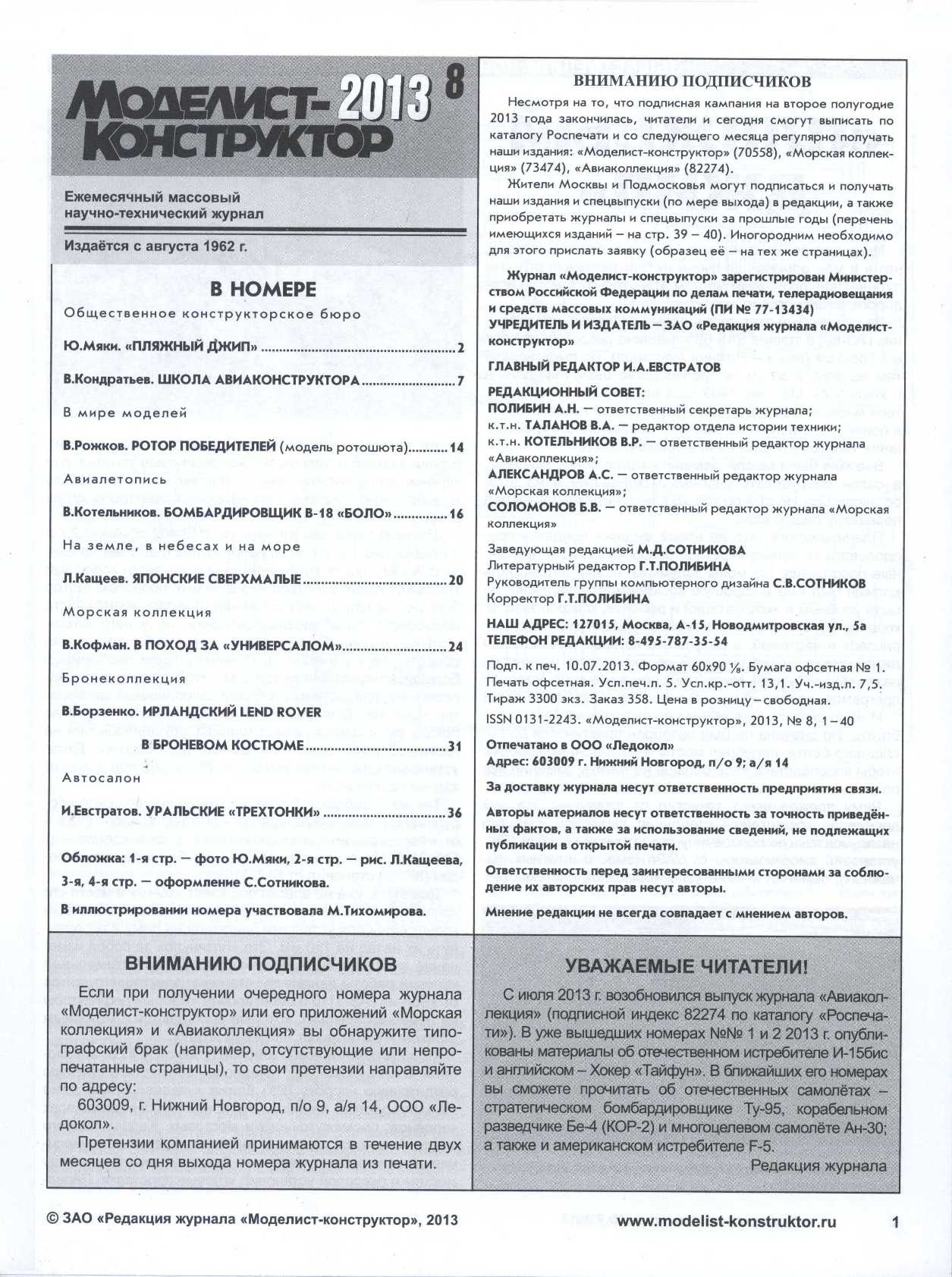 МК 8, 2013, 1 c.
