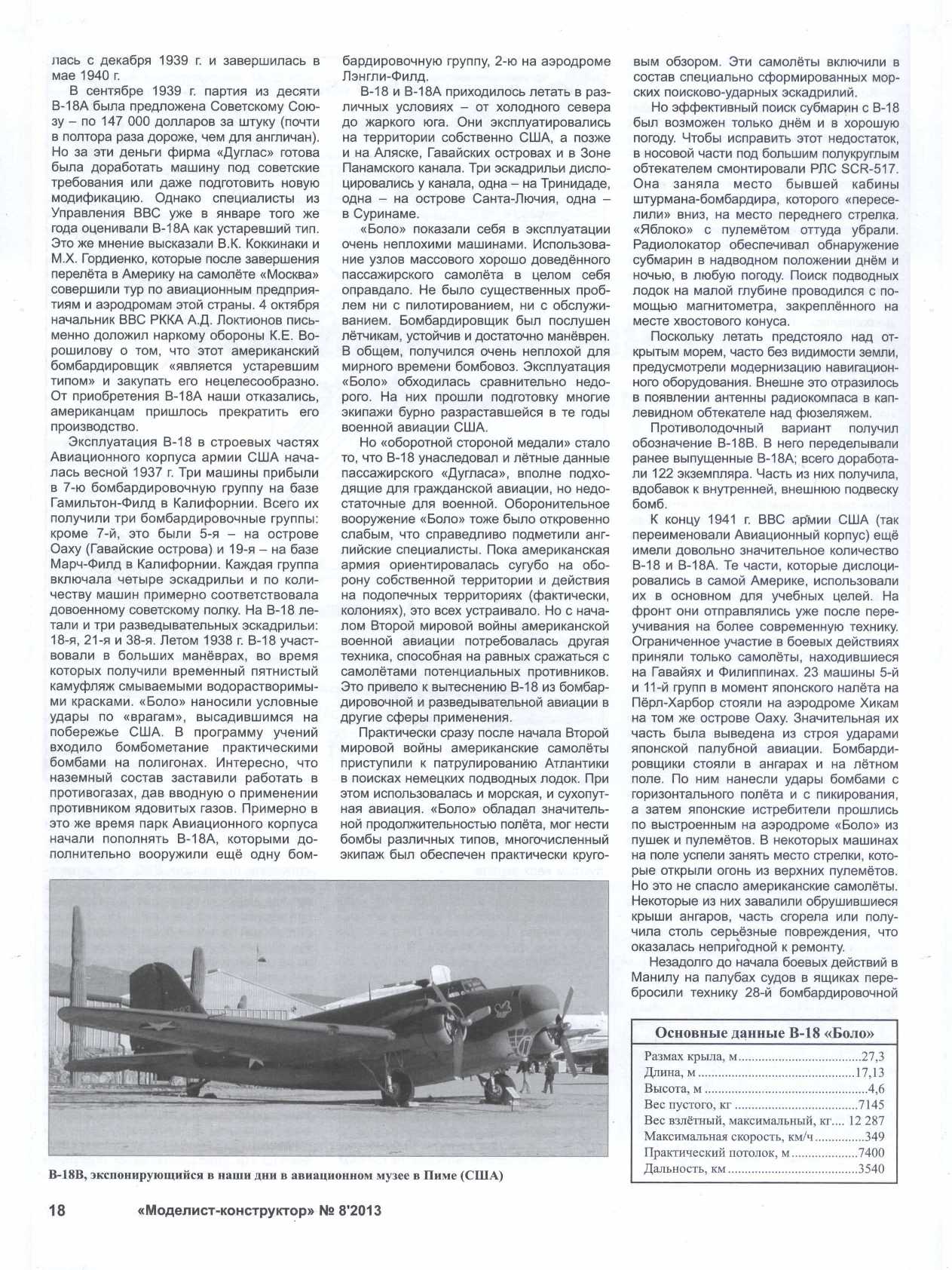 МК 8, 2013, 18 c.