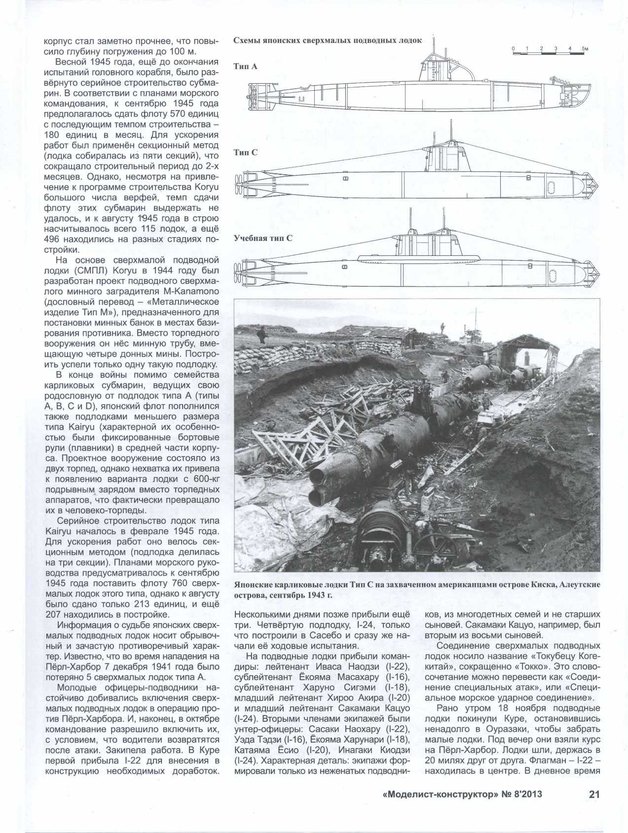МК 8, 2013, 21 c.