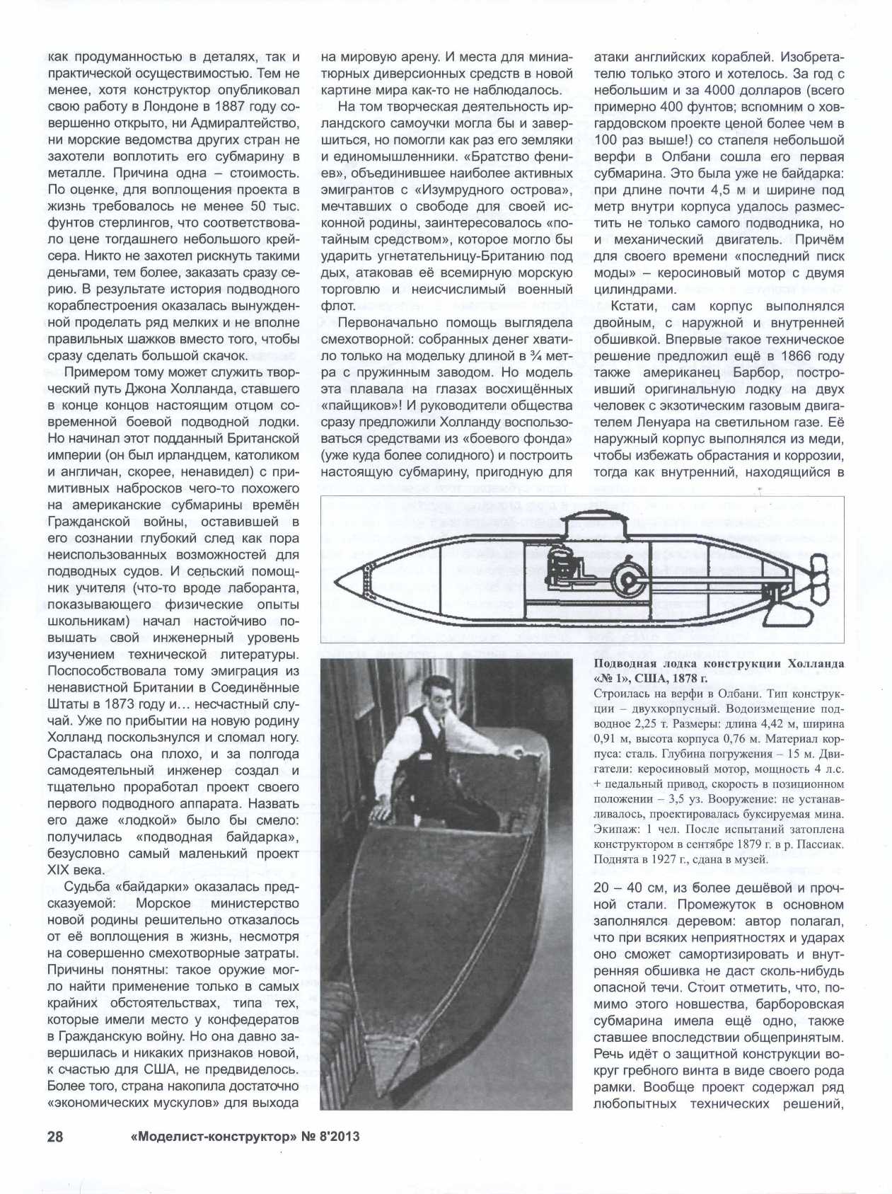 МК 8, 2013, 28 c.
