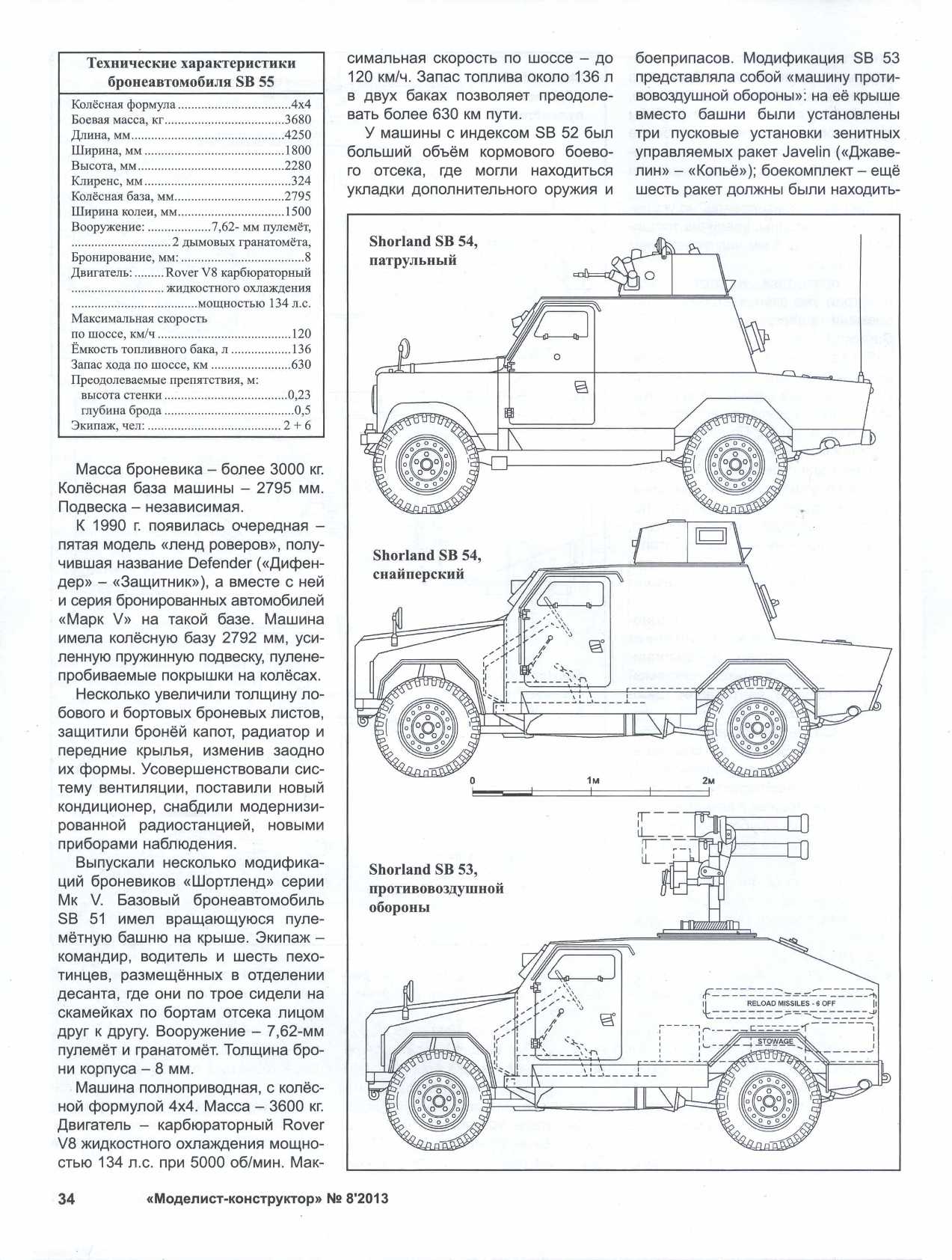 МК 8, 2013, 34 c.