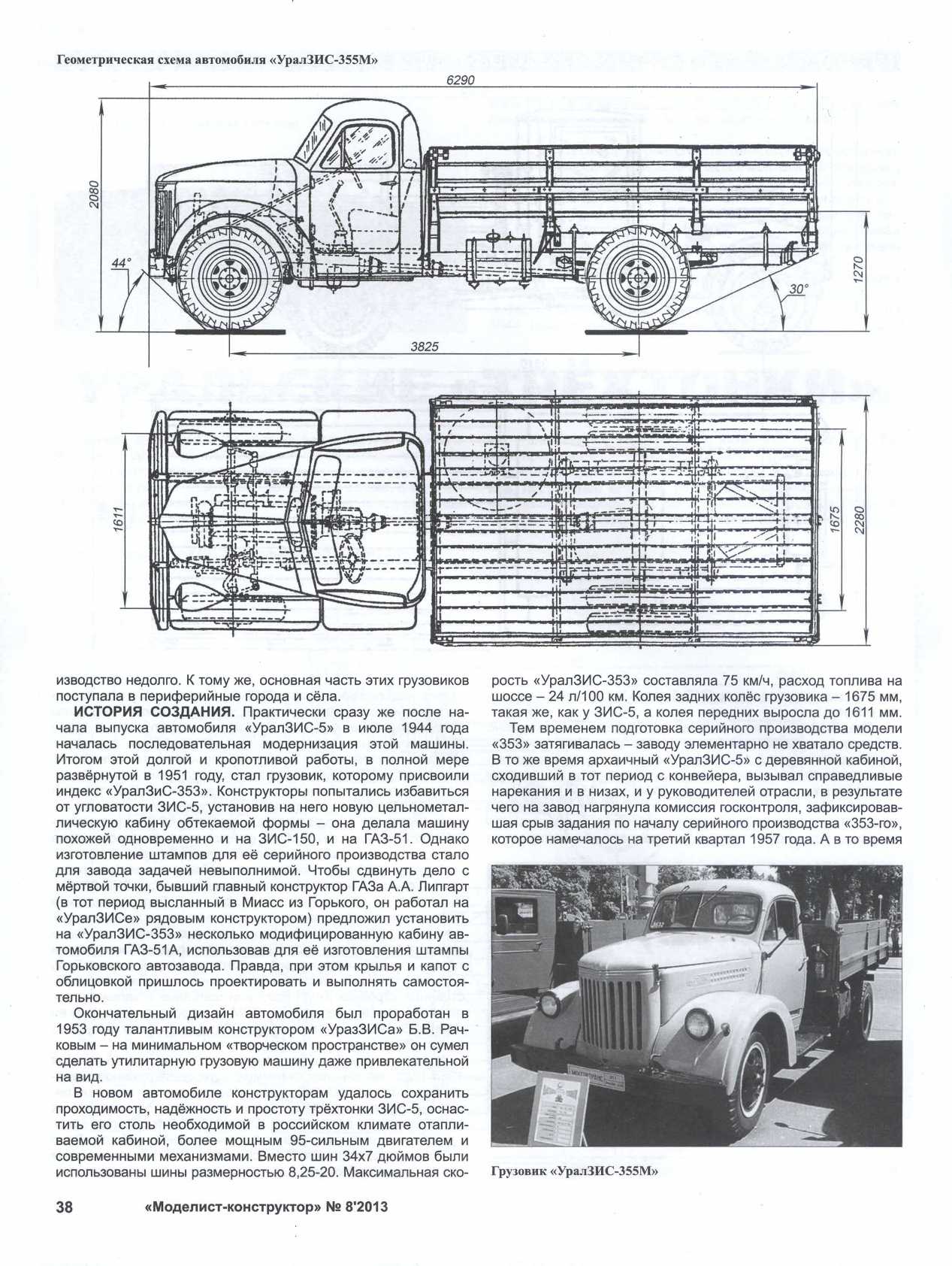 Уралзис 355м чертежи