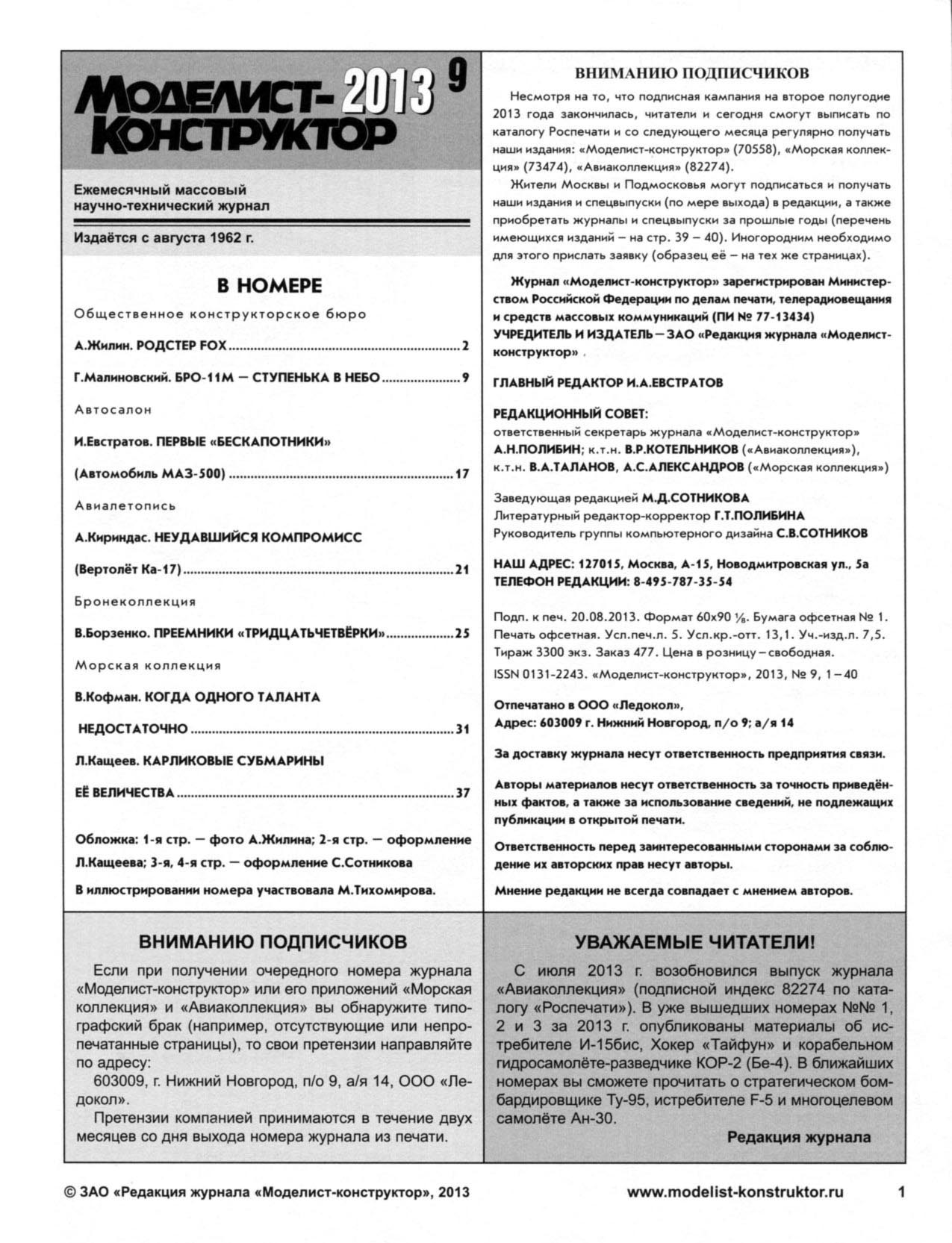 МК 9, 2013, 1 c.