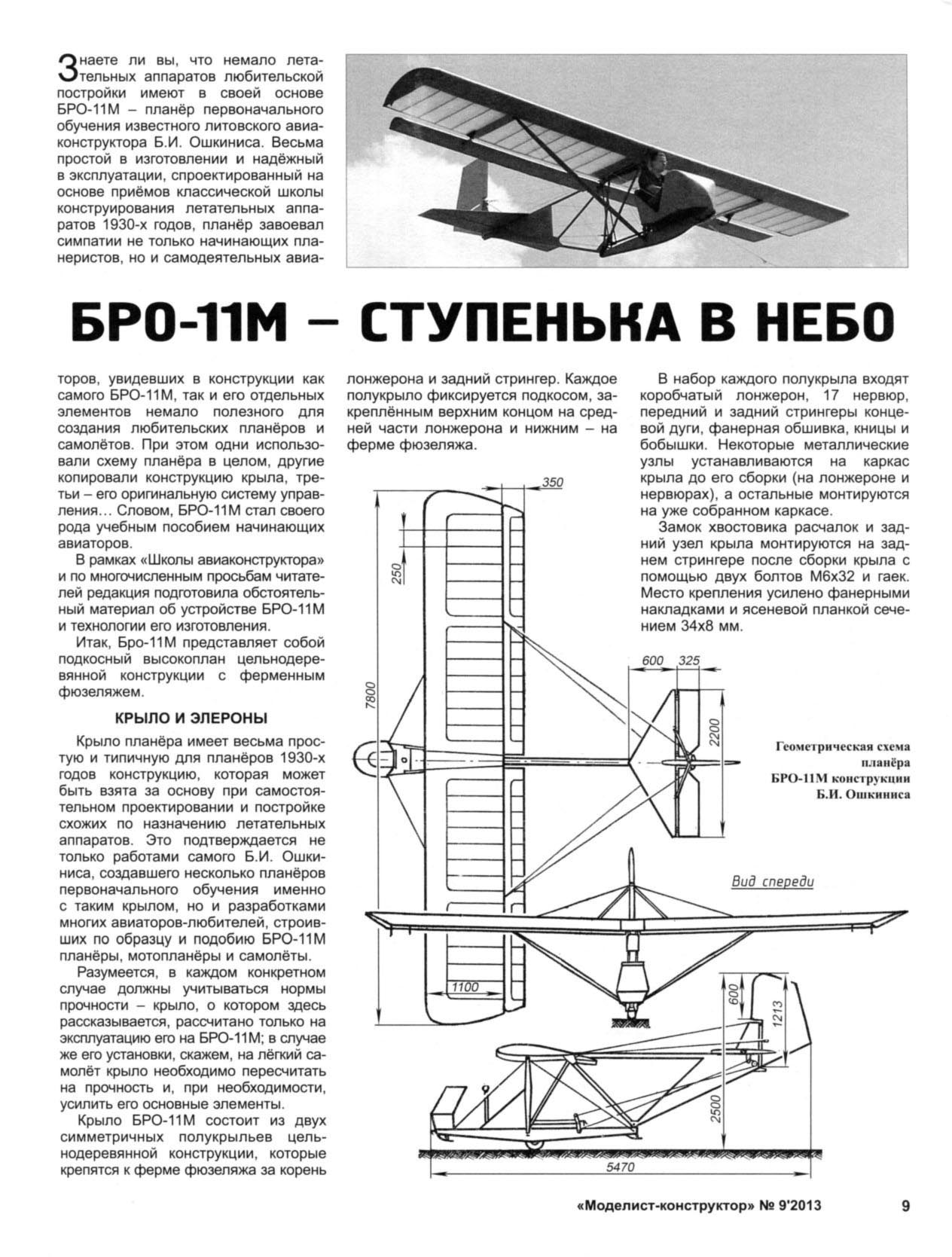 Планер бро 9 чертежи