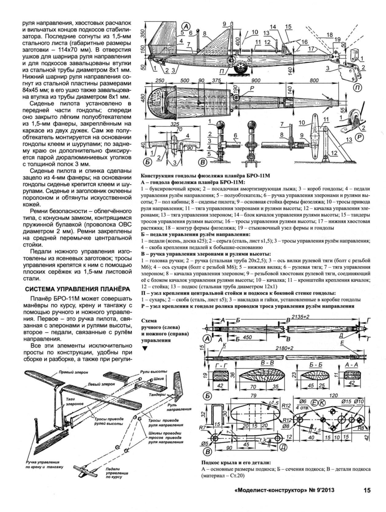 Планер бро 9 чертежи