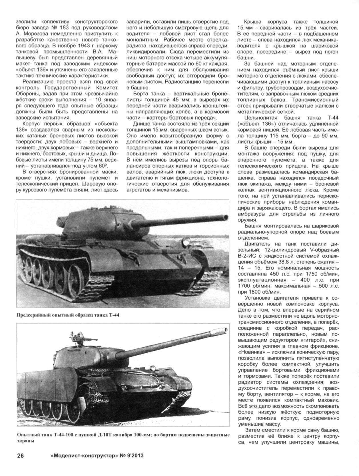 МК 9, 2013, 26 c.