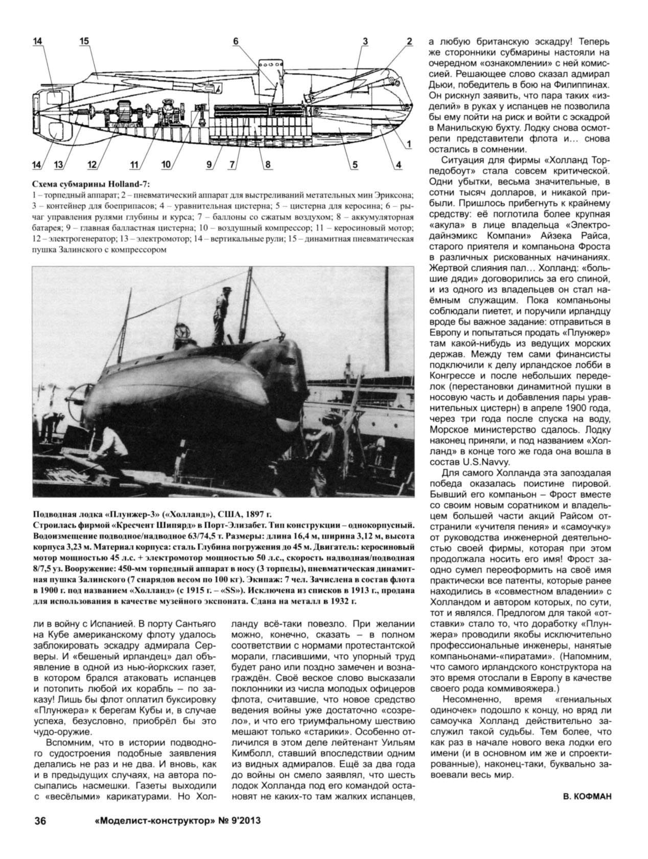 МК 9, 2013, 36 c.