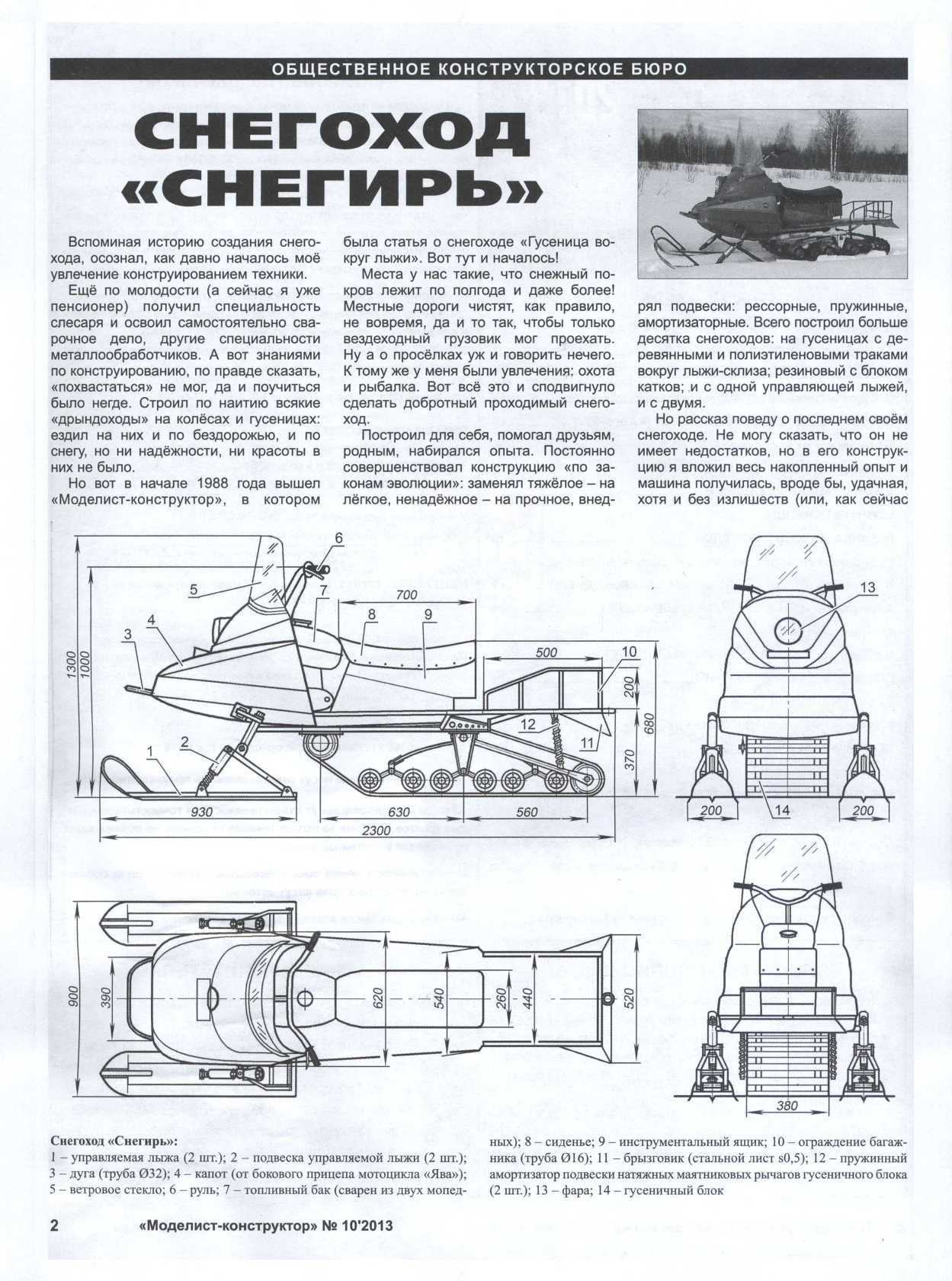 Журнал чертежей моделист конструктор. Снегоход из журнала Моделист конструктор. Аэросани Моделист конструктор. Архив журнала Моделист-конструктор 1962-2011 567 номеров. Чертежи из журнала Моделист конструктор.