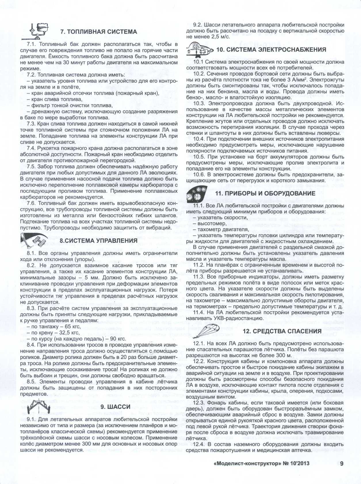 МК 10, 2013, 9 c.